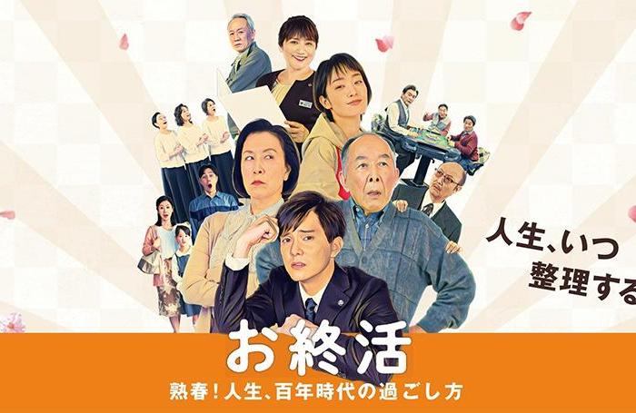 映画「お終活　熟春！人生、百年時代の過ごし方」上映会 | 電気文化会館